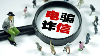 反诈首次立法？微铂助推“天下无诈”！