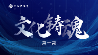 文化铸魂|在奉献中实现价值