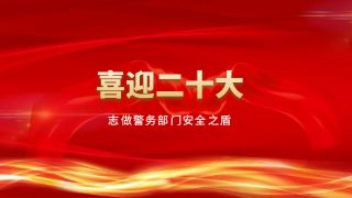 警务部门安全之盾：中易通科技移动警务终端解决方案